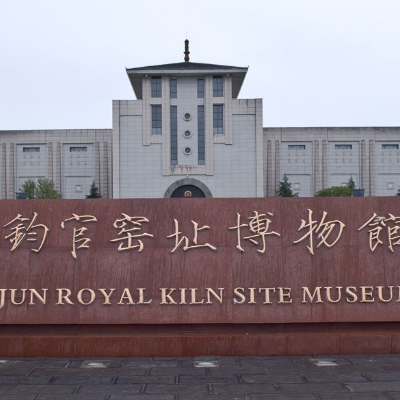 禹州钧官窑址博物馆(河南古陶瓷博物馆、河南钧瓷博物馆)照片与代表馆藏