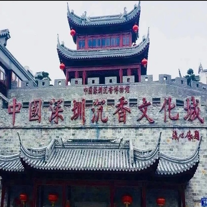 深圳市苏六河沉香博物馆照片与代表馆藏