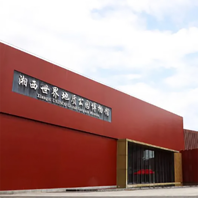 湘西土家族苗族自治州地质公园博物馆照片与代表馆藏