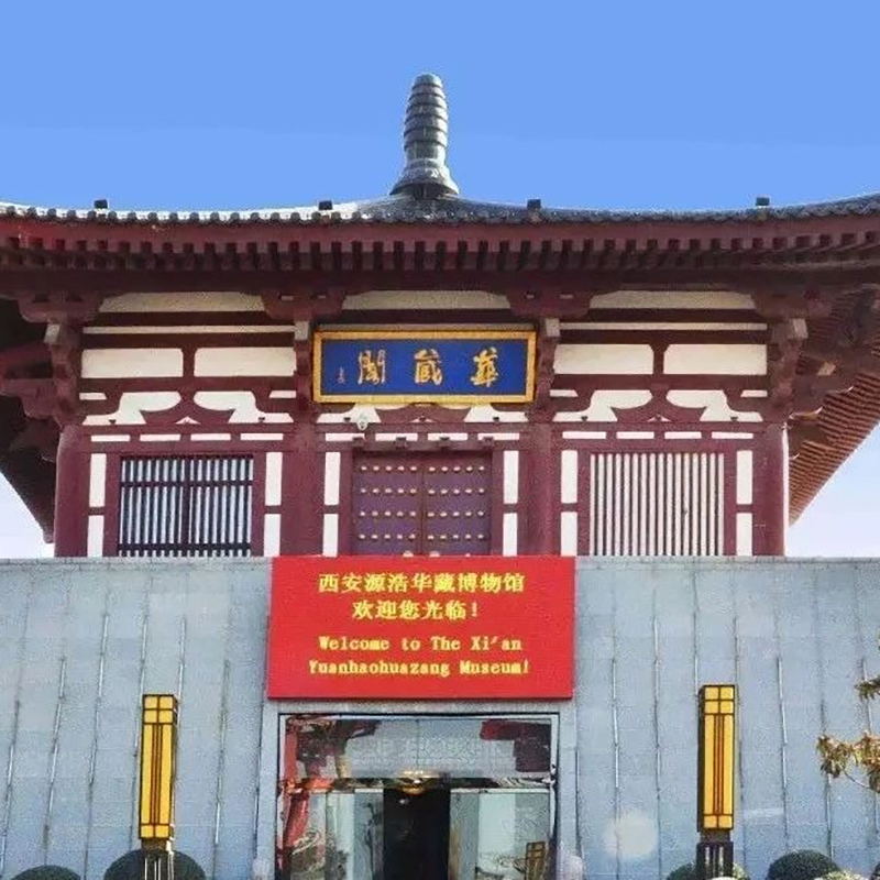 西安源浩华藏博物馆照片与代表馆藏