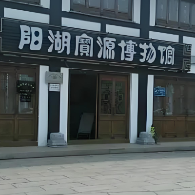 常州市武进区阳湖宝源博物馆照片与代表馆藏