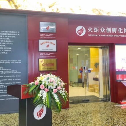 上海火炬众创孵化博物馆照片与代表馆藏