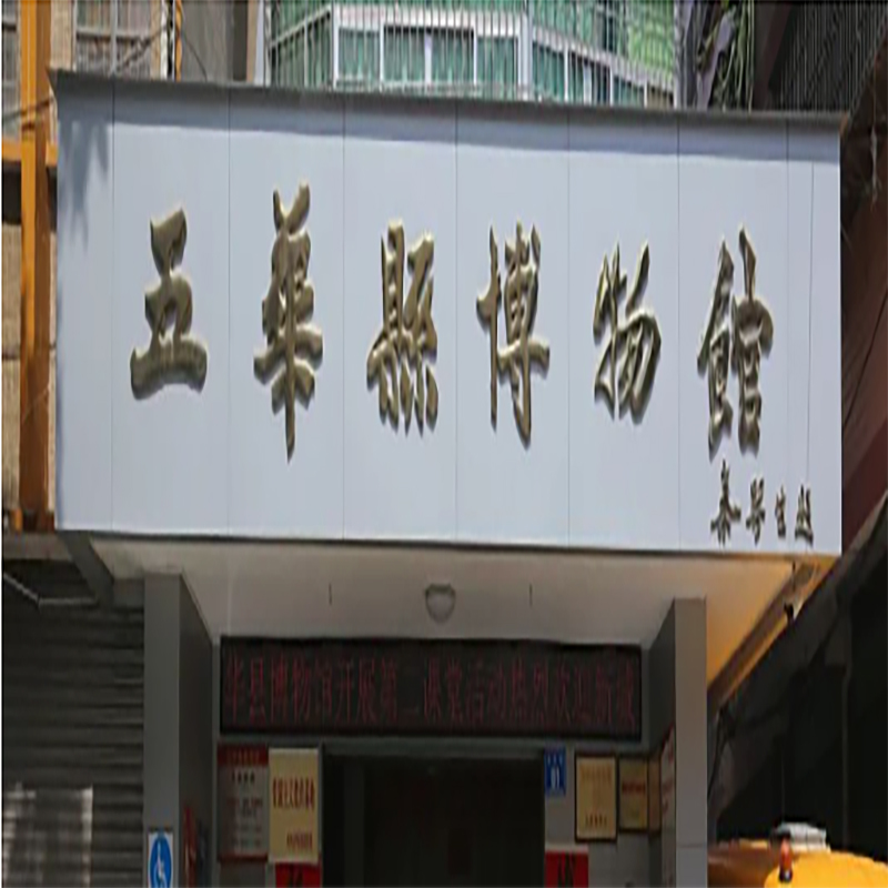 五华县博物馆照片与代表馆藏
