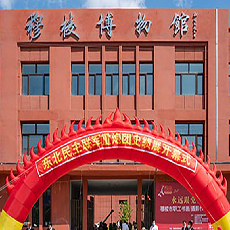 穆棱市博物馆照片与代表馆藏
