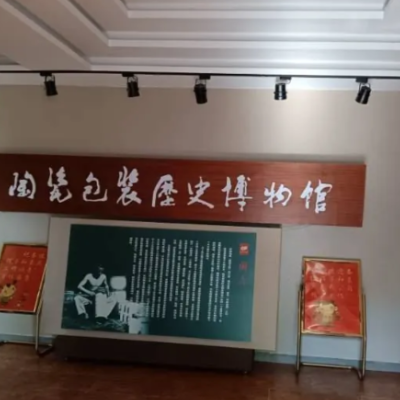 景德镇陶瓷包装历史博物馆照片与代表馆藏