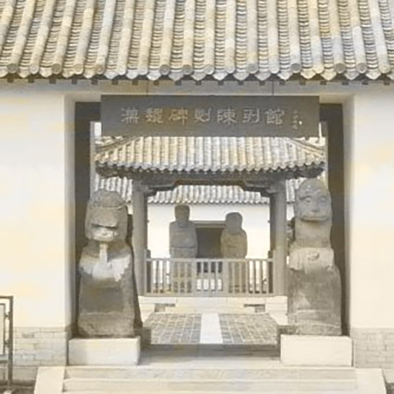 曲阜市汉魏碑刻陈列馆照片与代表馆藏