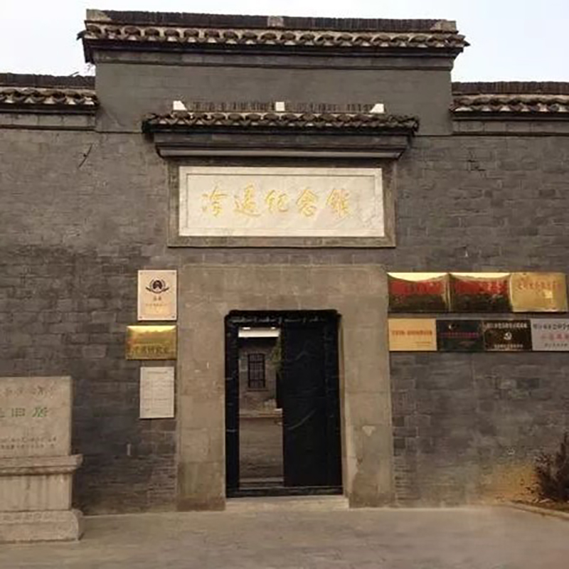 冷遹纪念馆照片与代表馆藏