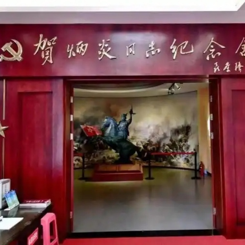 松滋市贺炳炎同志纪念馆照片与代表馆藏