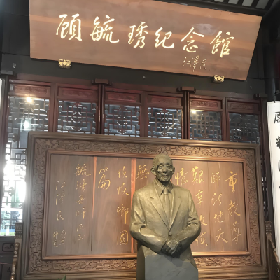 顾毓琇纪念馆照片与代表馆藏