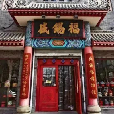 盛锡福博物馆照片与代表馆藏