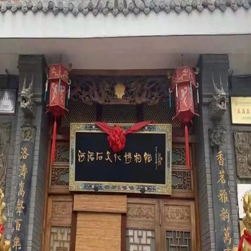 洛阳河洛石文化博物馆照片与代表馆藏