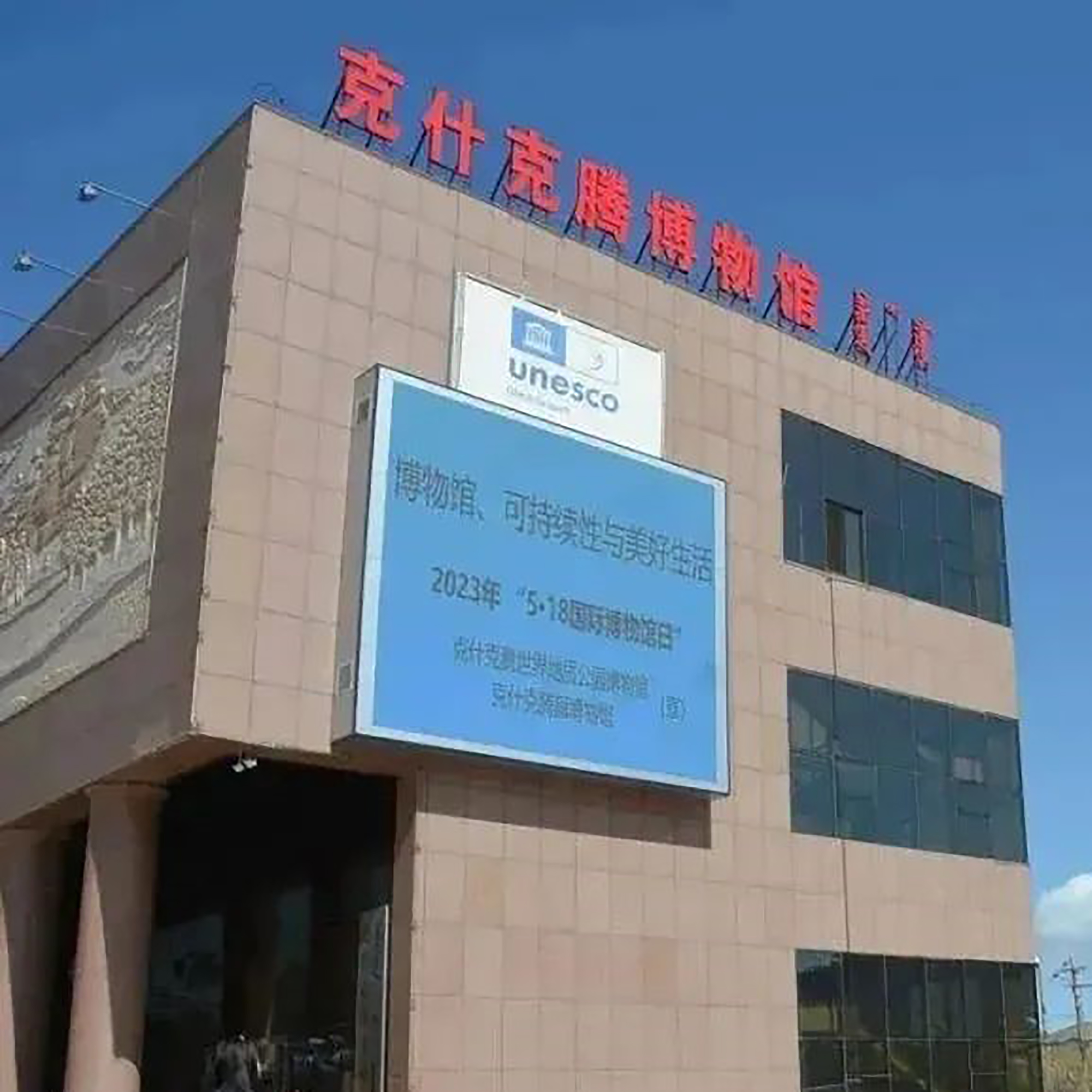 克什克腾旗博物馆照片与代表馆藏