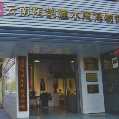 云南陶韵建水陶博物馆照片与代表馆藏