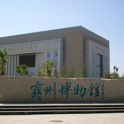 霸州市博物馆照片与代表馆藏