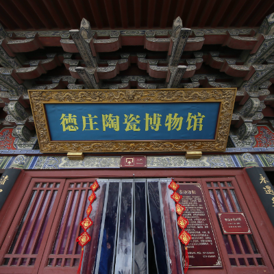 开封市德庄陶瓷博物馆照片与代表馆藏