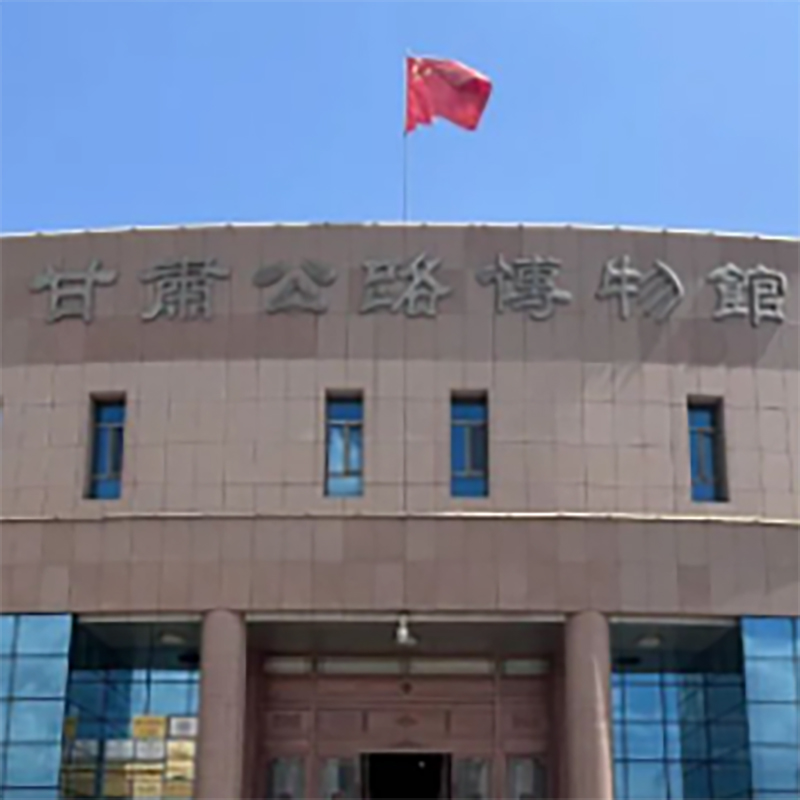 甘肃公路博物馆照片与代表馆藏