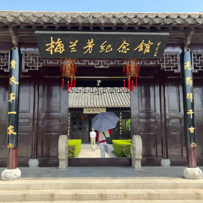泰州市梅兰芳纪念馆照片与代表馆藏