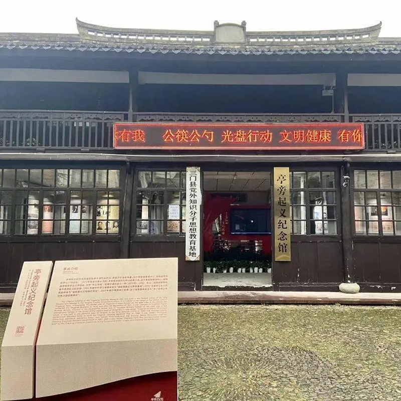 亭旁起义纪念馆照片与代表馆藏
