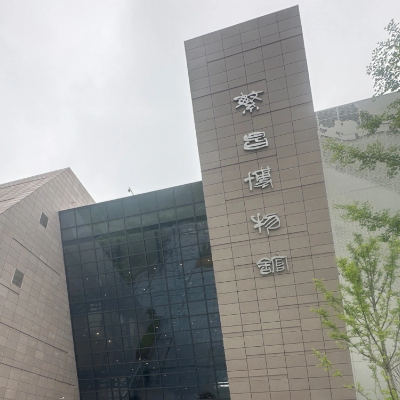 芜湖市繁昌区博物馆照片与代表馆藏