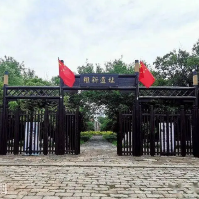 太仓维新遗址陈列馆照片与代表馆藏