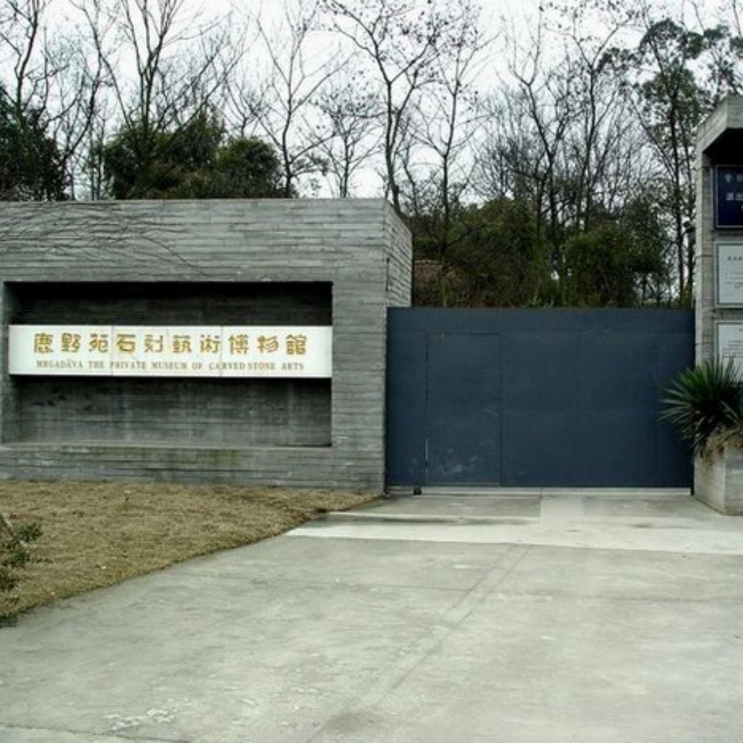 四川省鹿野苑私立石刻艺术博物馆照片与代表馆藏