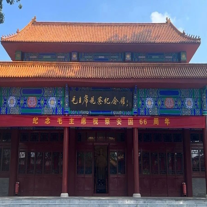 安国市毛主席视察纪念馆照片与代表馆藏