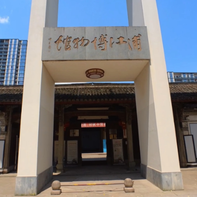 浦江博物馆照片与代表馆藏