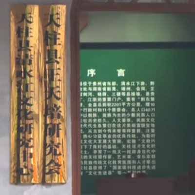 天柱县博物馆照片与代表馆藏