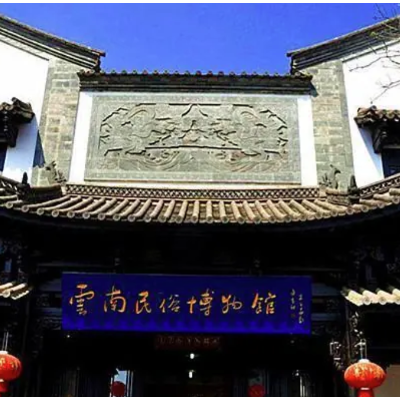 云南民俗博物馆照片与代表馆藏