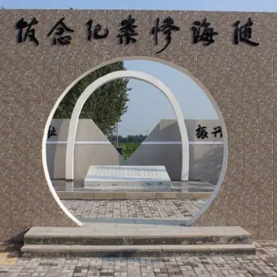 鱼台县随海惨案纪念馆照片与代表馆藏
