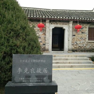 李克农故居照片与代表馆藏