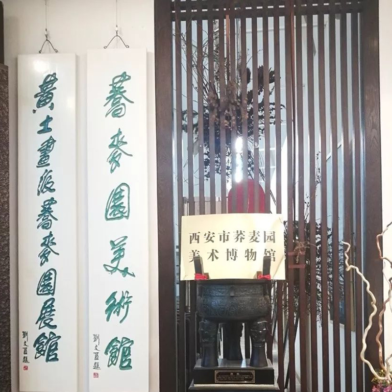 西安市荞麦园美术博物馆照片与代表馆藏