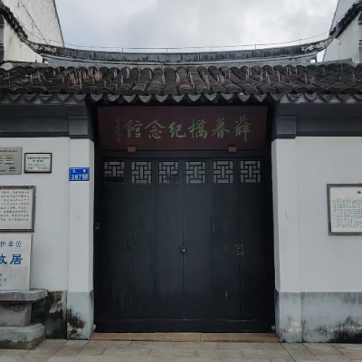 薛暮桥纪念馆照片与代表馆藏