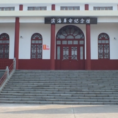 温岭市滨海革命纪念馆照片与代表馆藏