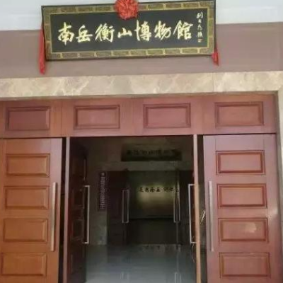 南岳衡山博物馆照片与代表馆藏