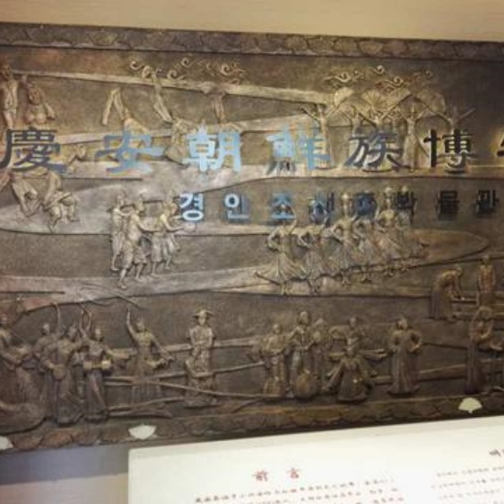 庆安县朝鲜族博物馆照片与代表馆藏