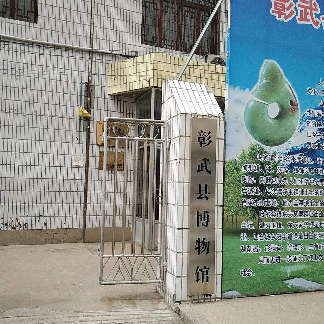 彰武县博物馆照片与代表馆藏