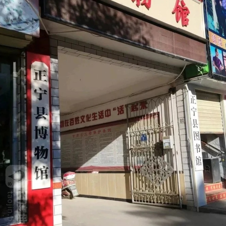 正宁县博物馆照片与代表馆藏