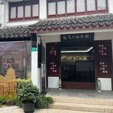 张充仁纪念馆照片与代表馆藏