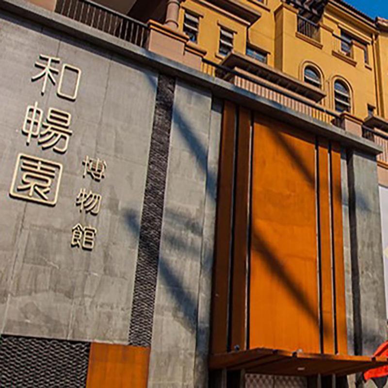 深圳市和畅园博物馆照片与代表馆藏