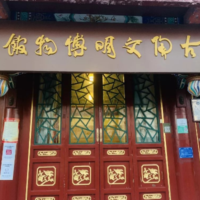 古陶文明博物馆照片与代表馆藏