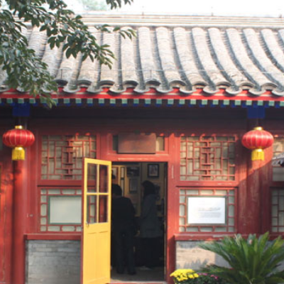 老舍纪念馆照片与代表馆藏