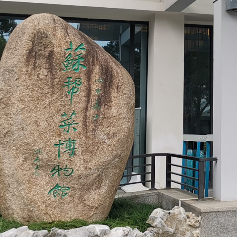 苏州市苏帮菜餐饮文化博物馆照片与代表馆藏