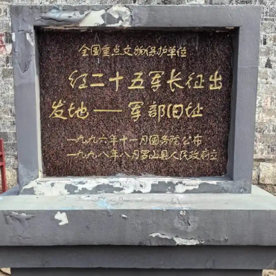 红二十五军长征出发地纪念馆照片与代表馆藏