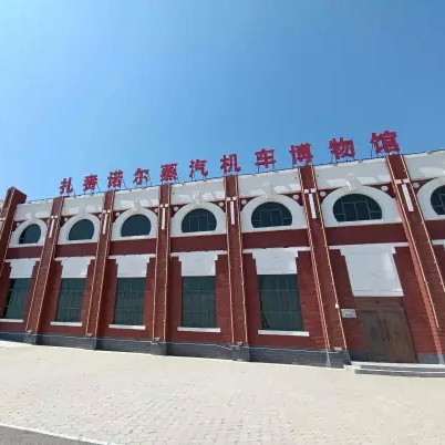 扎赉诺尔区蒸汽机车博物馆照片与代表馆藏