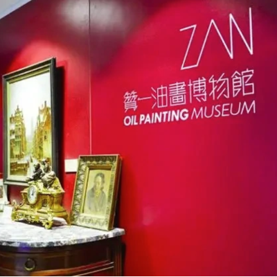 青岛赞一油画博物馆照片与代表馆藏