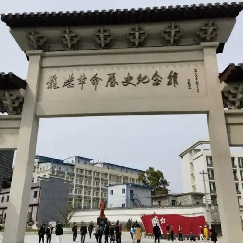 阳新县龙港革命历史纪念馆照片与代表馆藏