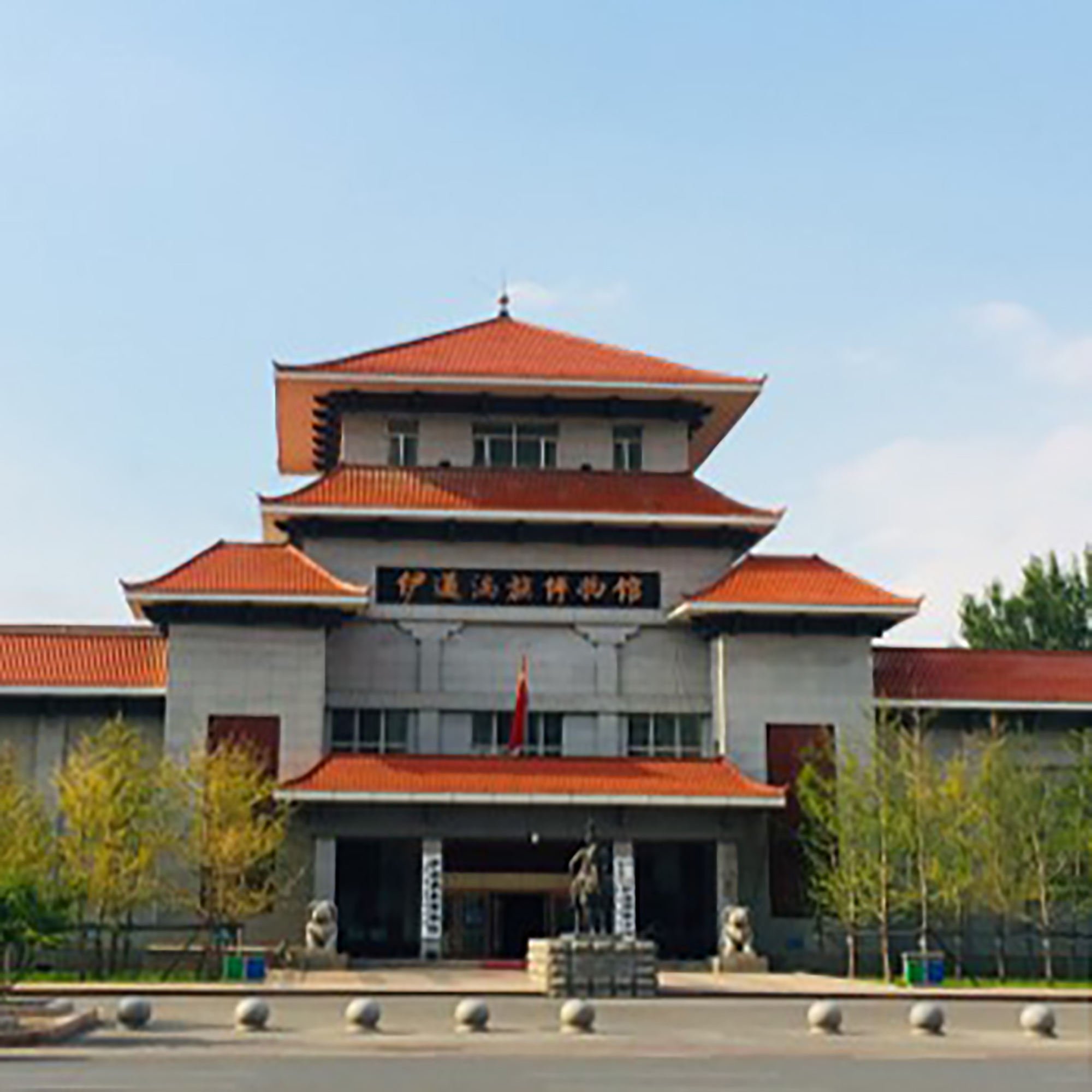 伊通满族自治县博物馆照片与代表馆藏