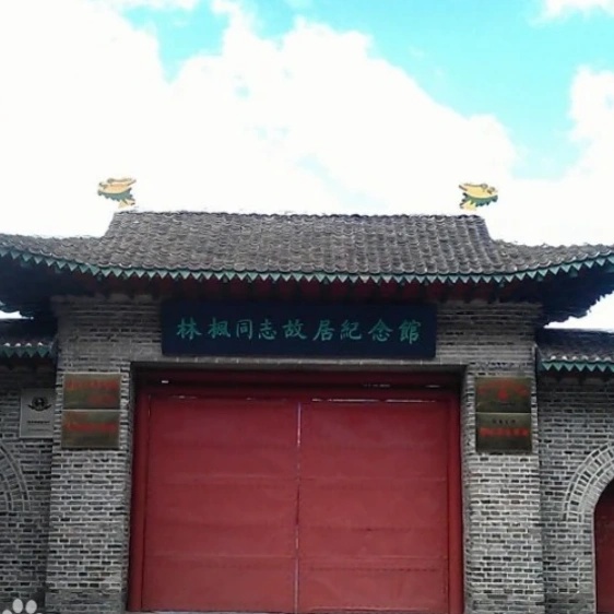 望奎县林枫同志故居纪念馆（望奎博物馆）照片与代表馆藏