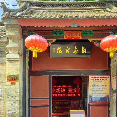 开封市刘青霞故居纪念馆照片与代表馆藏